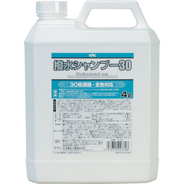ＫＹＫ　撥水シャンプー３０オールカラー用　４Ｌ