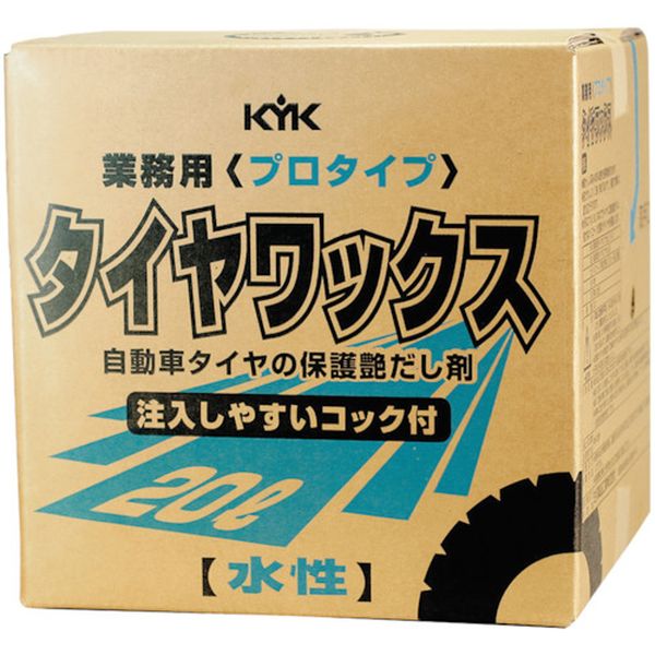 ＫＹＫ　プロタイプタイヤワックス２０Ｌ
