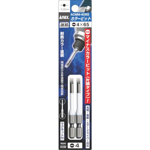 アネックス　カラービット段付２本組（白色）　－４×６５