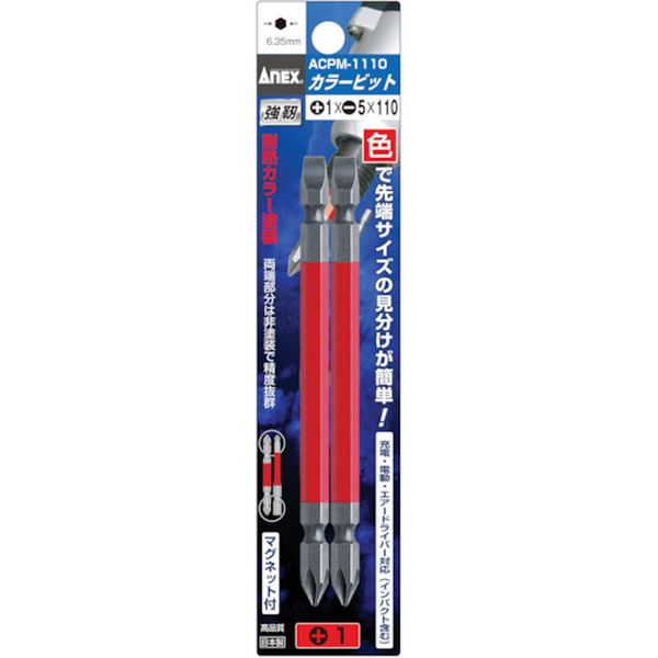 アネックス　カラービット２本組　＋１×－５×１１０