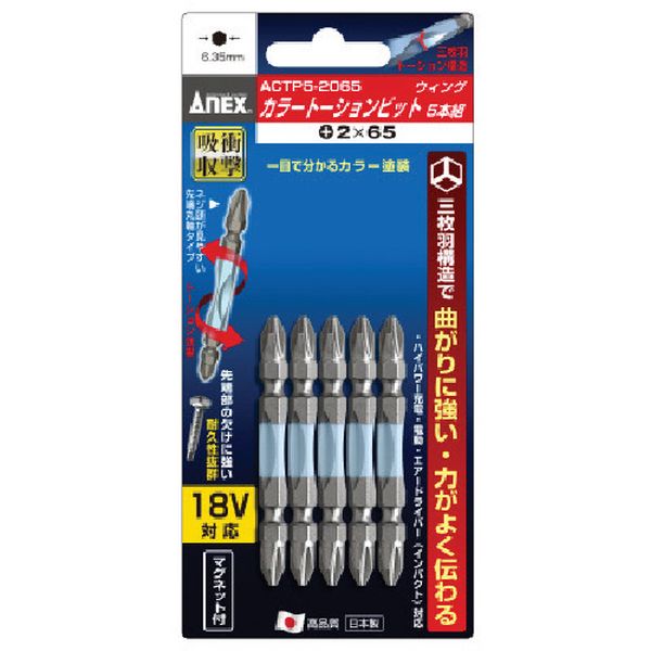 アネックス　カラートーションビット５本組　＋２×６５