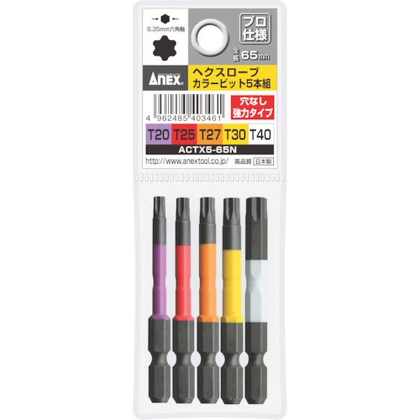 アネックス　ヘクスローブカラービット５本組　穴なし　全長６５ｍｍ