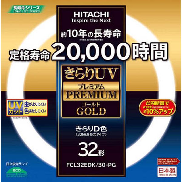 ＨｉＫＯＫＩ 蛍光ランプ 「きらりUVプレミアムゴールド」 32形