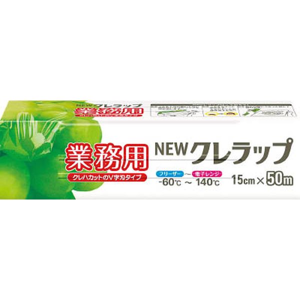 NEWクレラップ業務用 15cmx50m