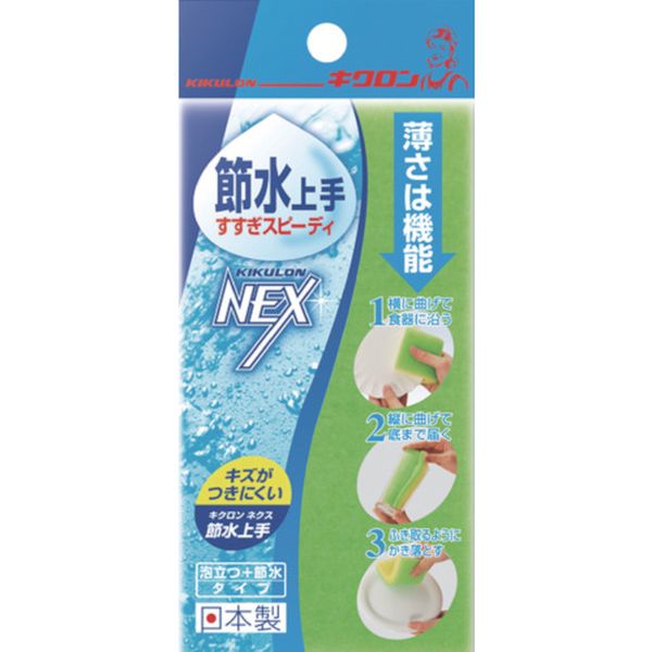 キクロン　キクロン　ネクス節水上手