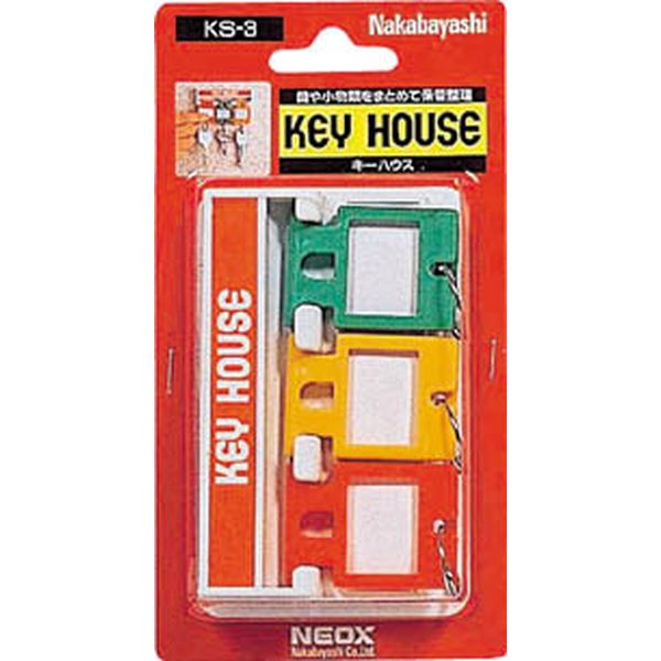 ナカバヤシ　キーハウス　３口タイプ