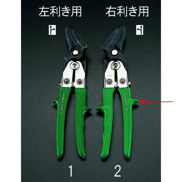 EA544A2  260mm はさみ 鉄板用 右利き用