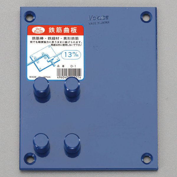 EA545C23  16mm用 鉄筋ベンダー用プレート