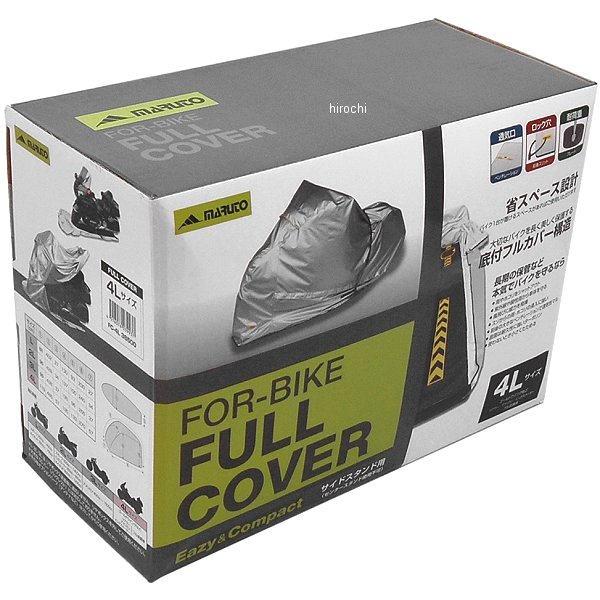MARUTO 底付き フルバイクカバー シルバー サイズ4L