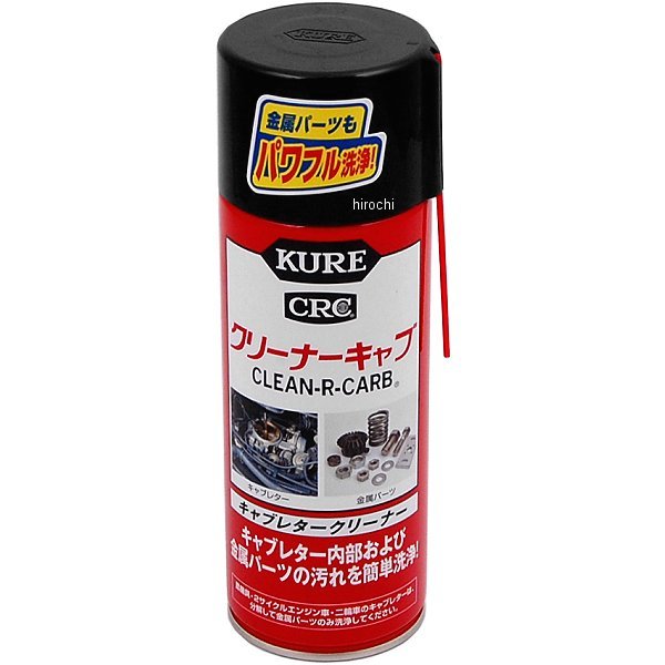 呉工業 KURE クリーナーキャブ 420ml