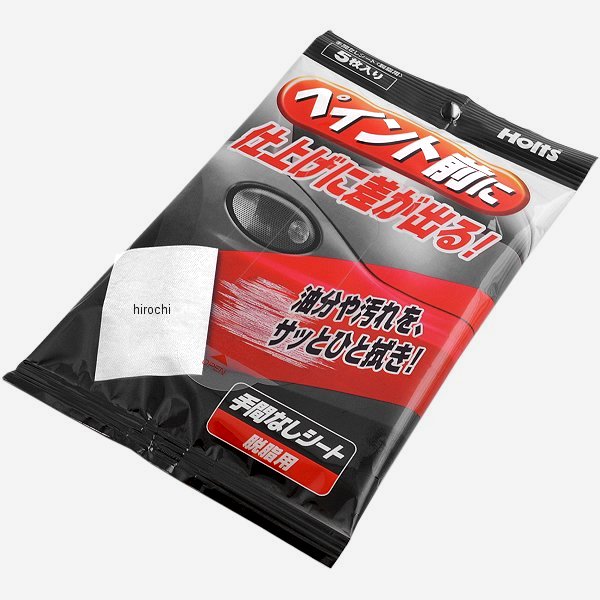 手間無しシート 脱脂用