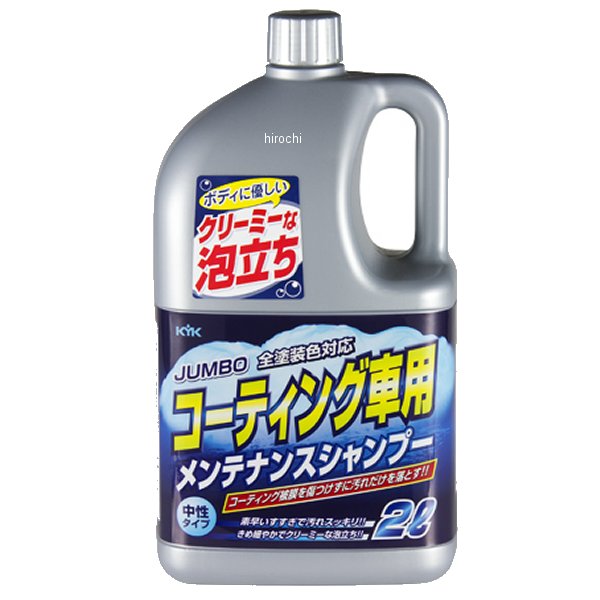 ジャンボメンテナンスシャンプー