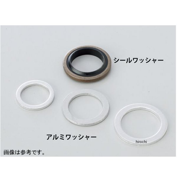 アルミワッシャー 13mm、14mm 大小セット