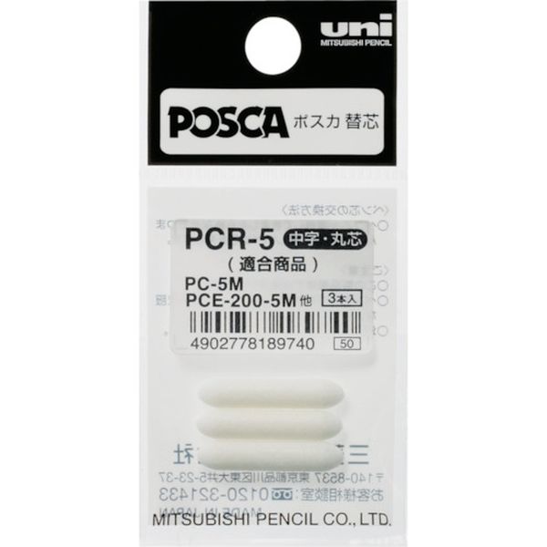 ｕｎｉ　水性顔料マーカー　ユニポスカ中字丸芯　ぺん替え芯　３本入り／袋