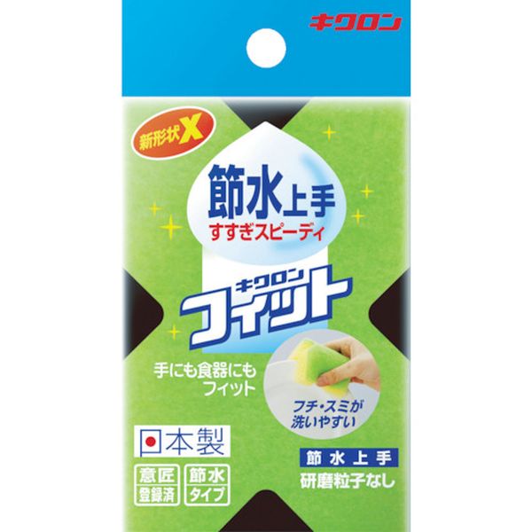 キクロン　キクロンフィット節水上手