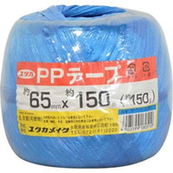 荷造り紐　ＰＰテープ　６５ｍｍ×１５０Ｍ　ブルー
