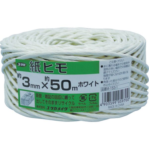 荷造り紐　紙ヒモ　＃２０×約５０ｍ　ホワイト