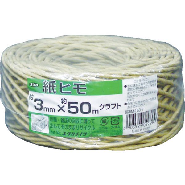荷造り紐　紙ヒモ　＃２０×約５０ｍ　クラフト
