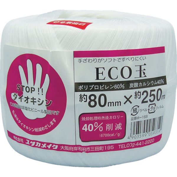 荷造り紐　ＥＣＯ玉　８０ｍｍ×２５０ｍ