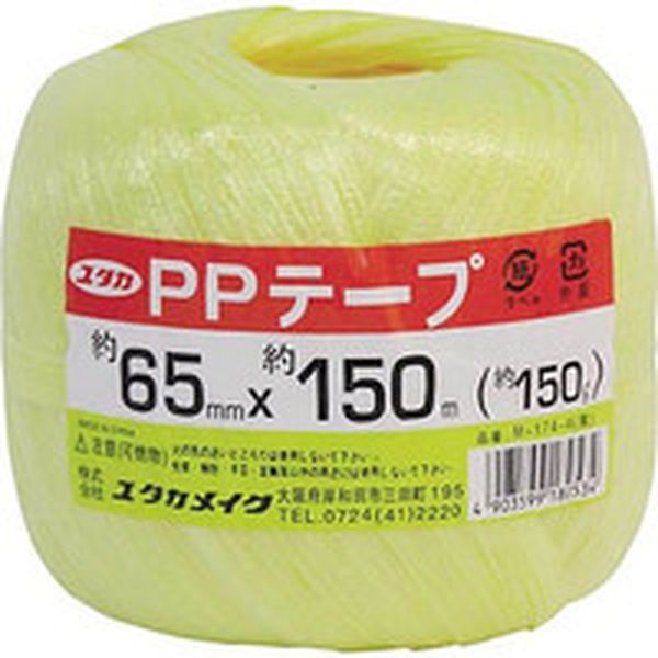 荷造り紐　ＰＰテープ　６５ｍｍ×１５０Ｍ　イエロー