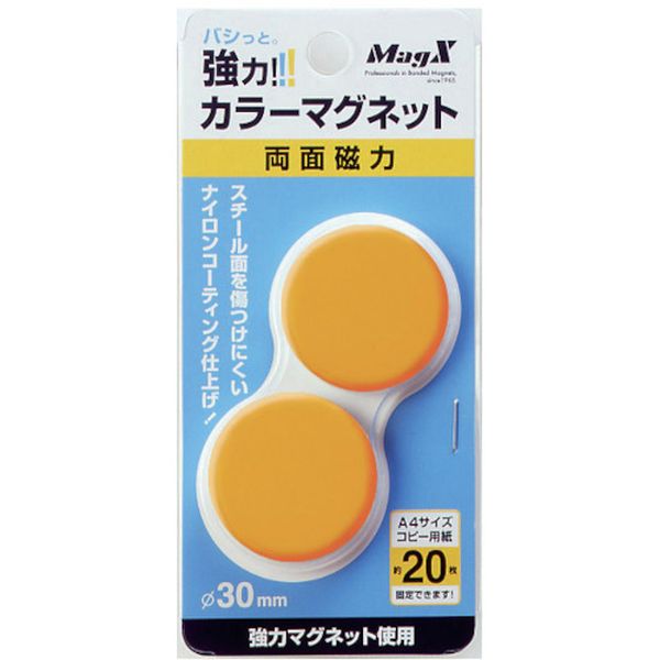 カラーマグネット黄2P