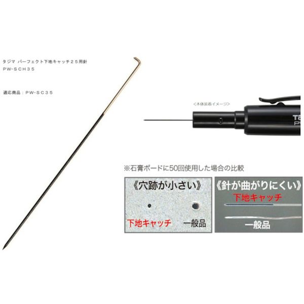 タジマ　パーフェクト下地キャッチ３５用針（５本入）