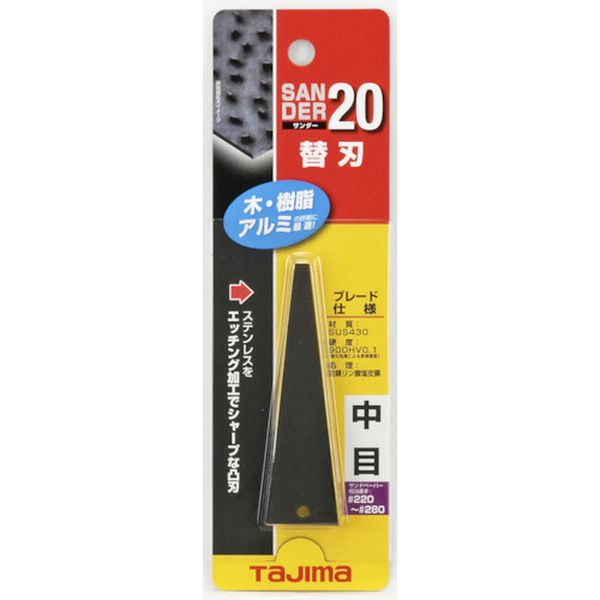 タジマ　サンダーＳＡ－２０型替刃中目