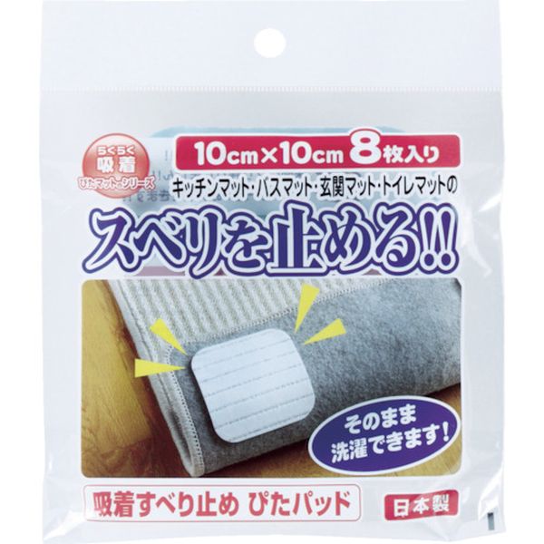 吸着すべり止め　ぴたパッド