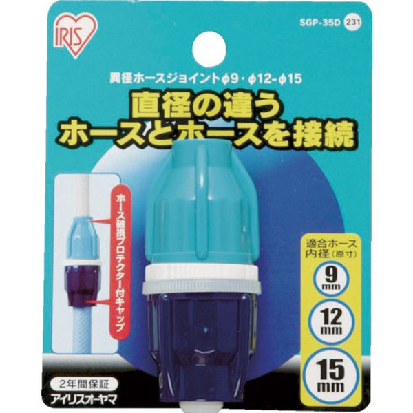異径ホースジョイント　９－１２－１５