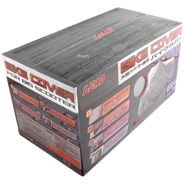 BZ-953A  バイクカバー GMBサイズ (大型スクーター BOX付)