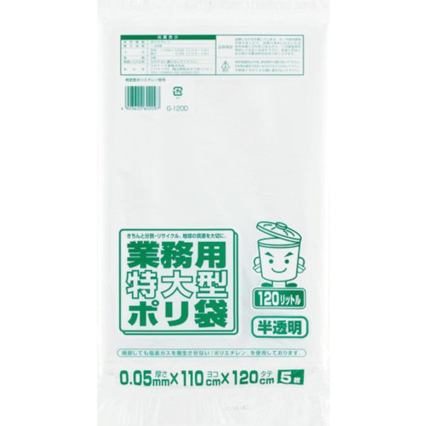 業務用ポリ袋　特大１２０Ｌ　白半透明