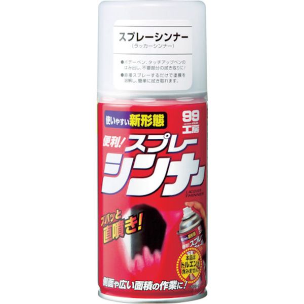 ソフト９９　スプレーシンナー