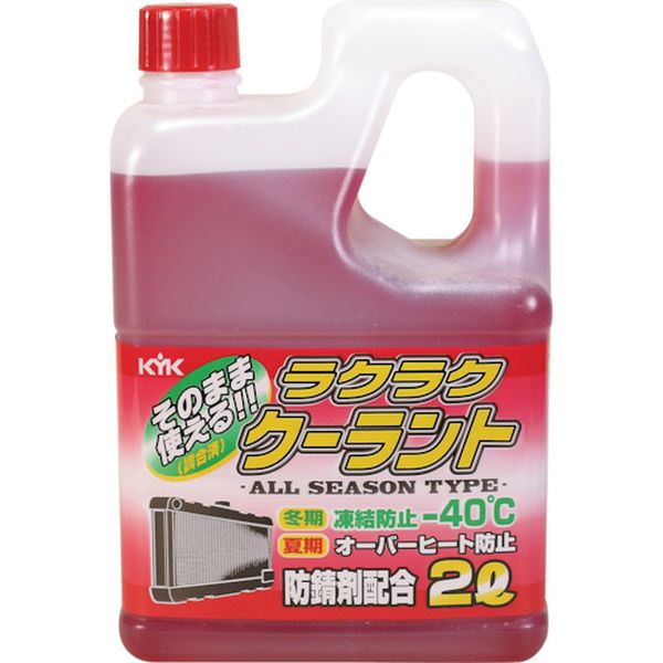 ＫＹＫラクラククーラント赤２Ｌ