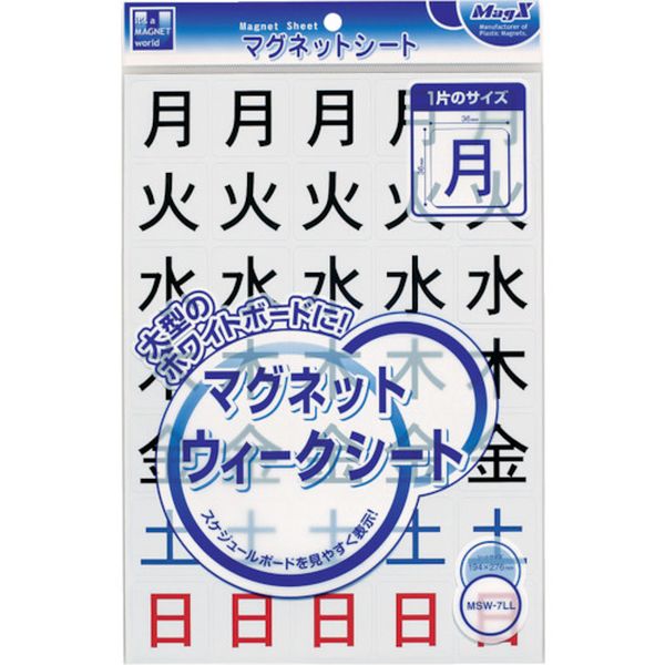 マグネットウィークシート 曜日(特大)