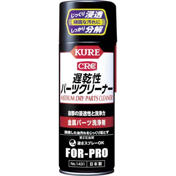 ＫＵＲＥ　遅乾性パーツクリーナー　４２０ｍｌ