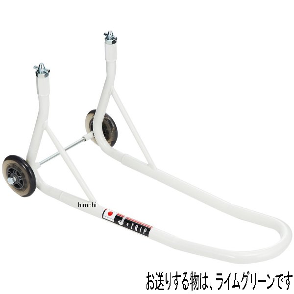 フォークアップスタンド 汎用 ライムグリーン