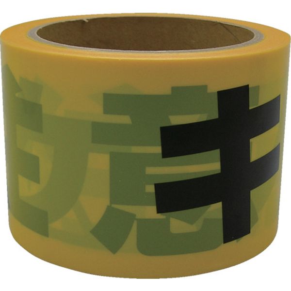 テープ　標識テープ「キケン注意」　７０ｍｍ×５０ｍ