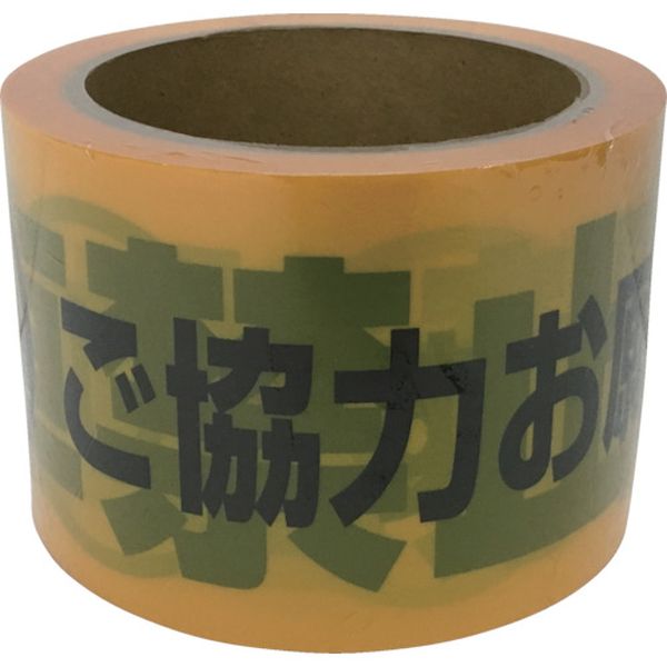 テープ　標識テープ「駐車禁止」　７０ｍｍ×５０ｍ