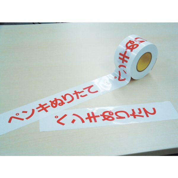 危険表示テープ（ペンキヌリタテ）　６０ｍｍ×５０ｍ