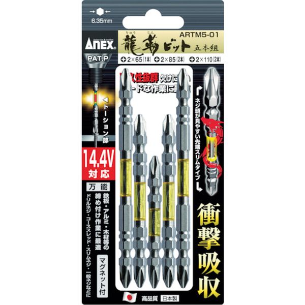アネックス　龍靭ビット　５本組　アソートセット