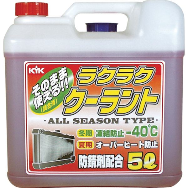 ＫＹＫラクラククーラント赤５Ｌ