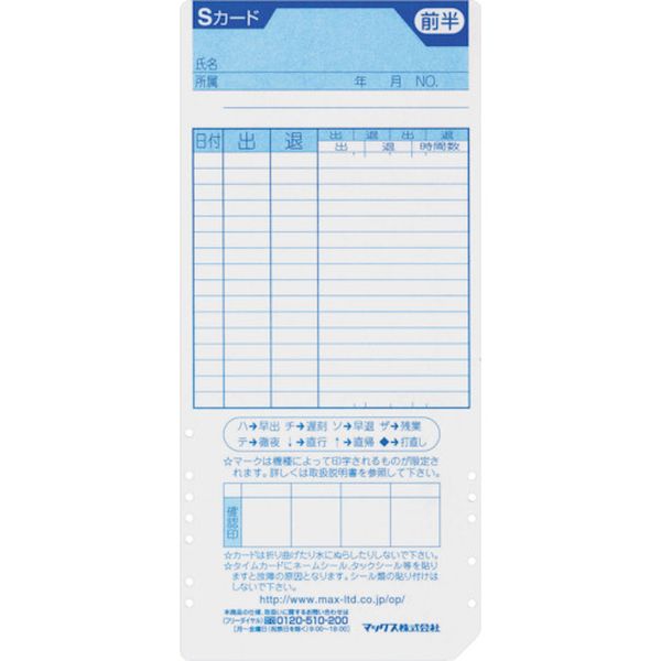 タイムレコーダ用タイムカード