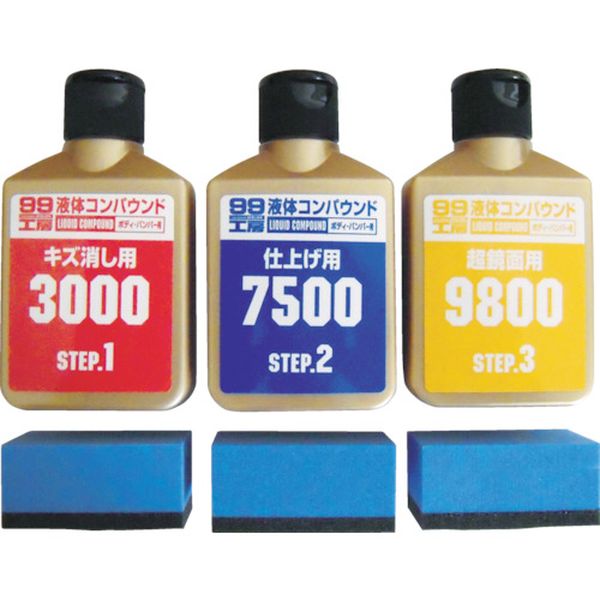 ソフト９９　液体コンパウンドトライアルセット