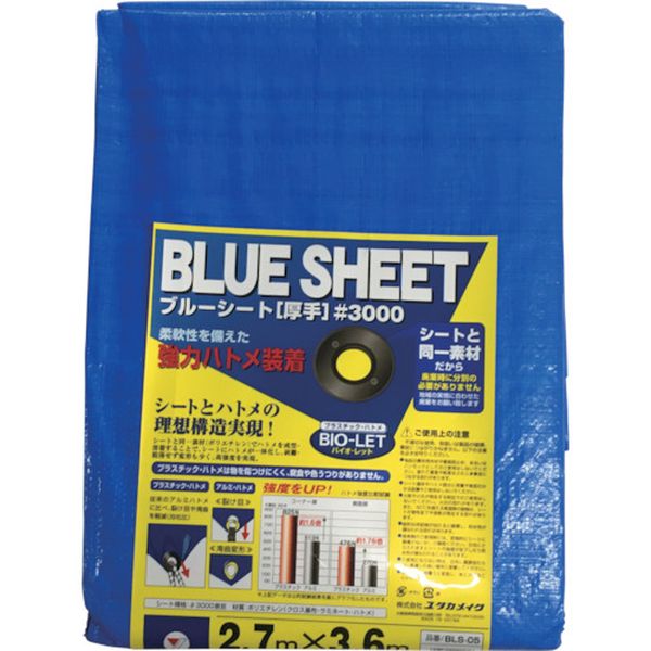 シート　＃３０００ＢＬＵＥＳＨＥＥＴ（ＯＢ）　２．７ｍ×３．６ｍ