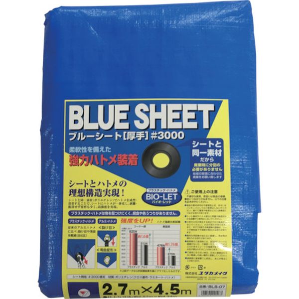 シート　＃３０００ＢＬＵＥＳＨＥＥＴ（ＯＢ）　２．７ｍ×４．５ｍ