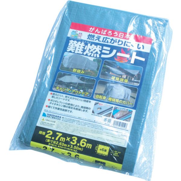 萩原　難燃シートグレー　２．７ｍ×３．６ｍ