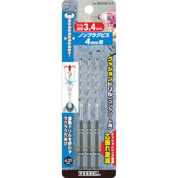 クッションドリル（コンクリート用）3本組ACD 4.3mm