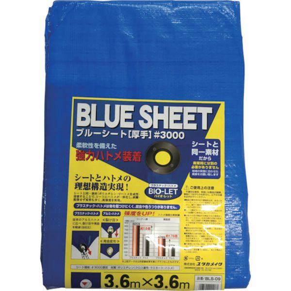 シート　＃３０００ＢＬＵＥＳＨＥＥＴ（ＯＢ）　３．６ｍ×３．６ｍ