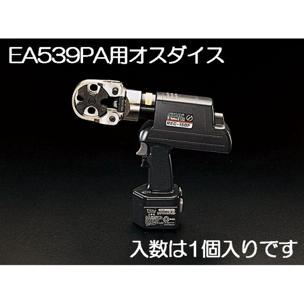 EA539PA用 14mm2 オスダイス