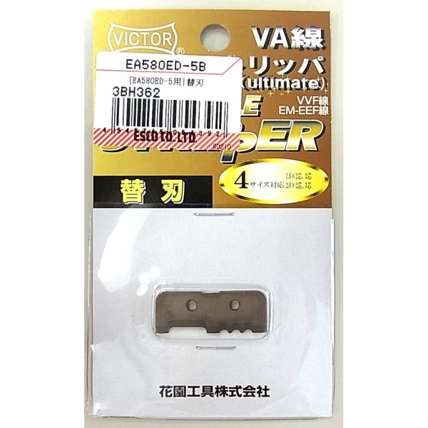EA580ED-5用 替刃